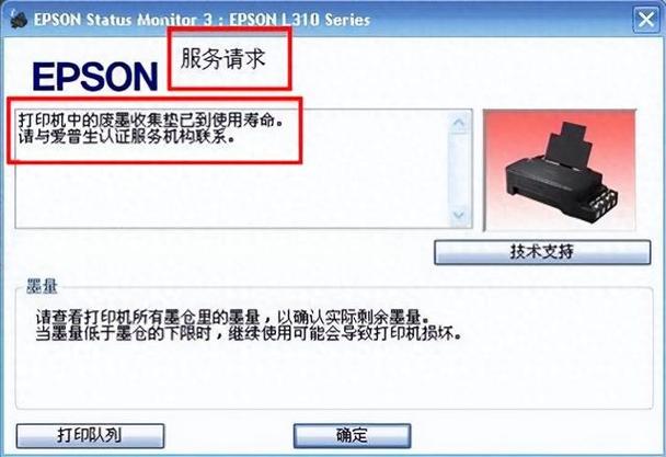 爱普生l3110清零方法缩略图
