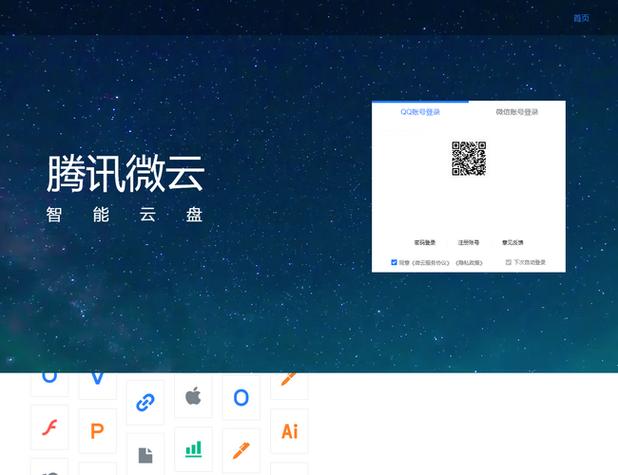 微云官方网站