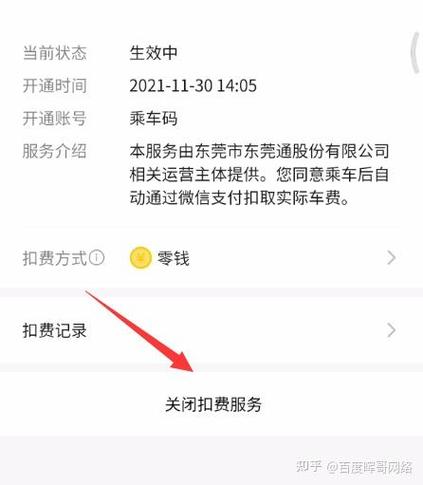 如何关掉知乎会员自动续费截图