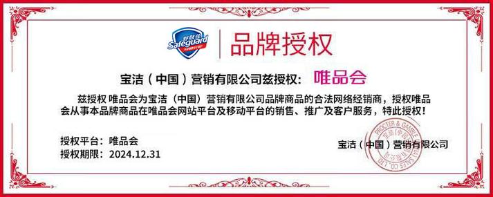 唯品会能确认授权吗