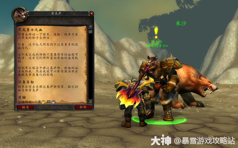 魔兽世界黑龙前置任务