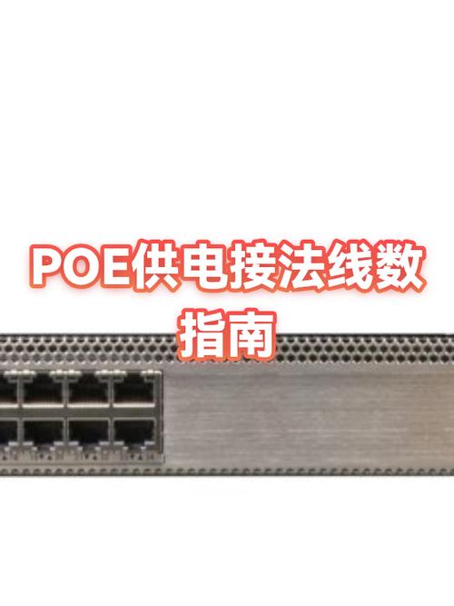 poe供电是哪两芯带电缩略图
