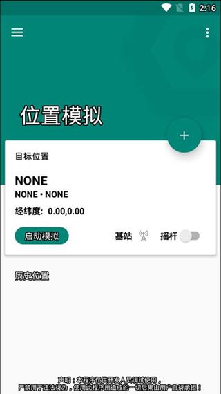 fakelocation免费破解版1.2.0.9