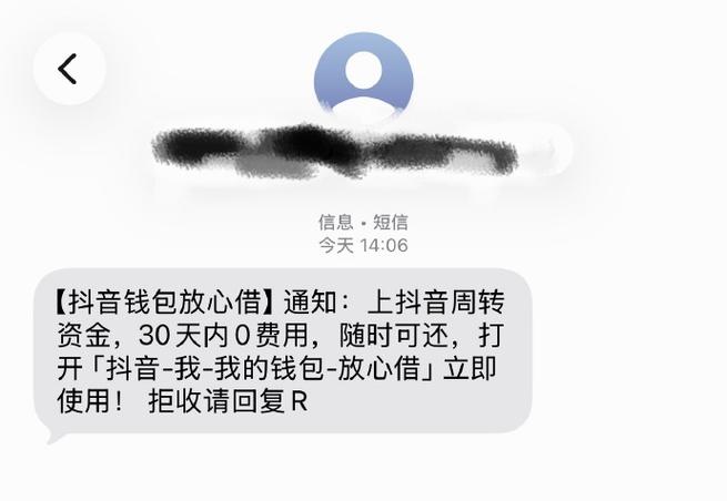 抖音里放心借安全吗截图