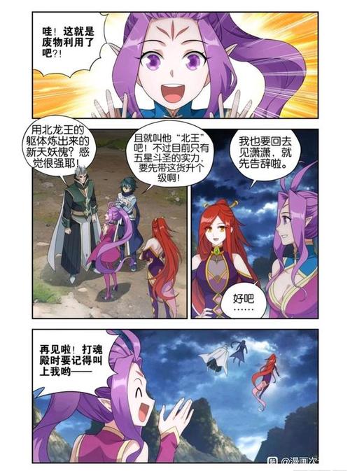 斗破苍穹漫画下拉式爱飞漫画