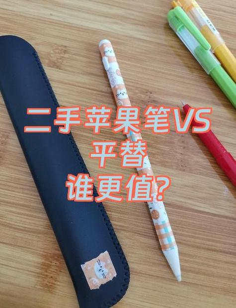 苹果一代二代笔的区别