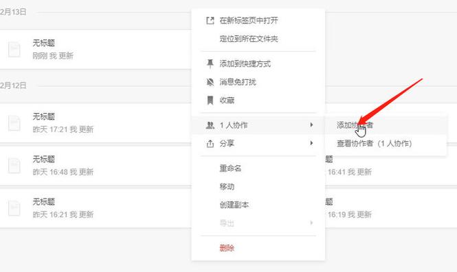石墨文档怎么保存文档图标