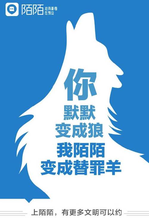 陌陌最开始的广告语缩略图