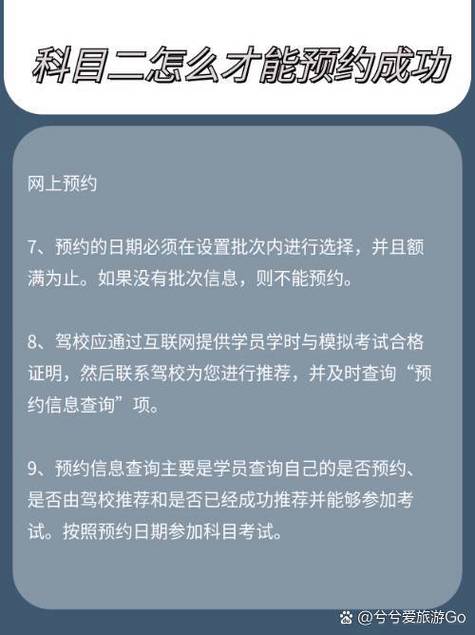 科二预约了一场还能接着预约吗缩略图
