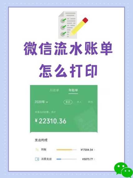 微信流水电子档怎么弄