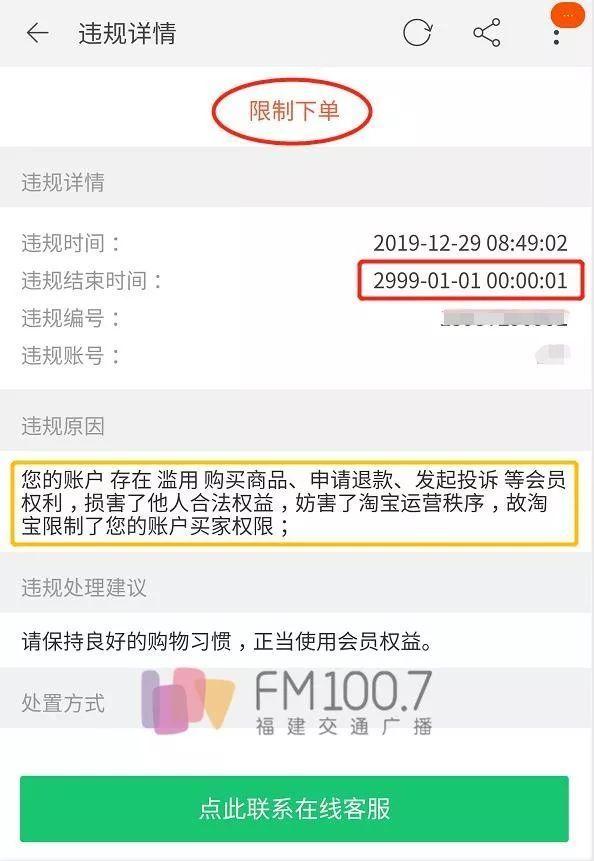 淘宝限制下单永久解绑截图
