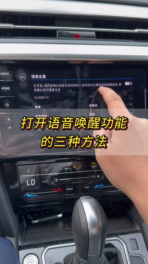 大众车语音唤醒关闭方法缩略图