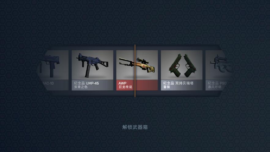 csgo抽奖模拟器下载缩略图