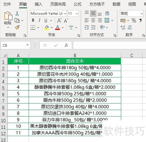 excel表格提取自己需要信息截图