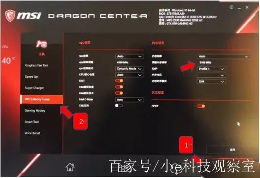微星打开xmp截图