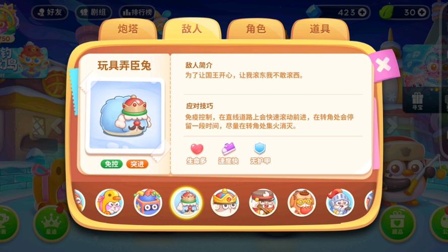 保卫萝卜4全图鉴下载