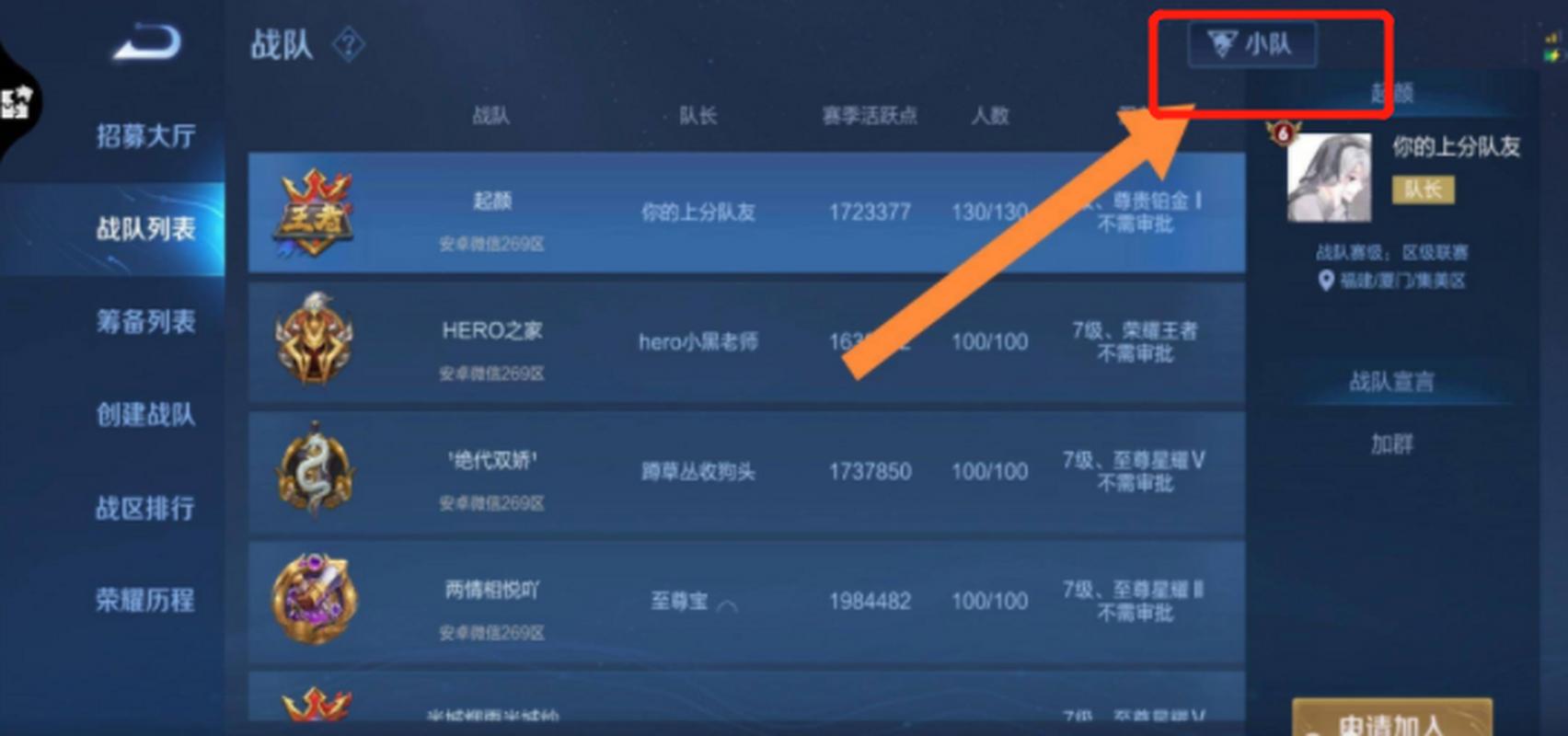 王者搜索战队在哪里搜索游戏截图