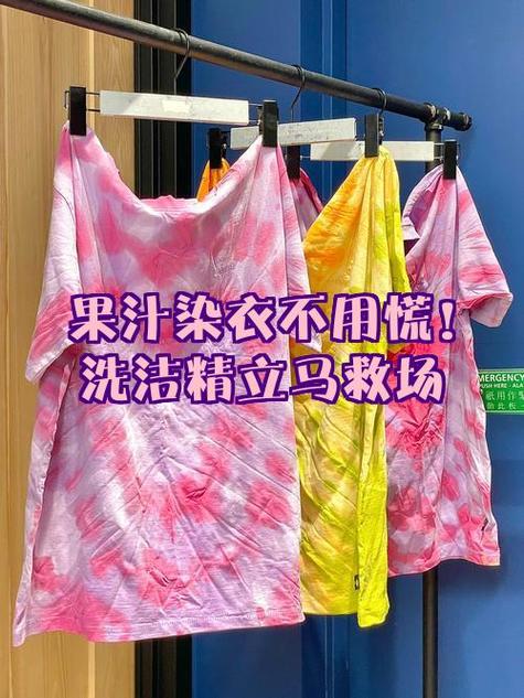 粉色衣服染色去除妙招图标