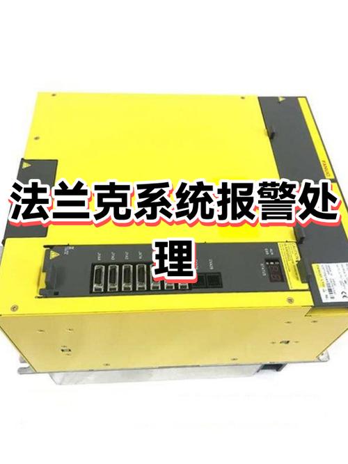 法兰克ex1006报警解决方法缩略图