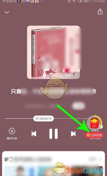 喜马拉雅听书给金币吗截图