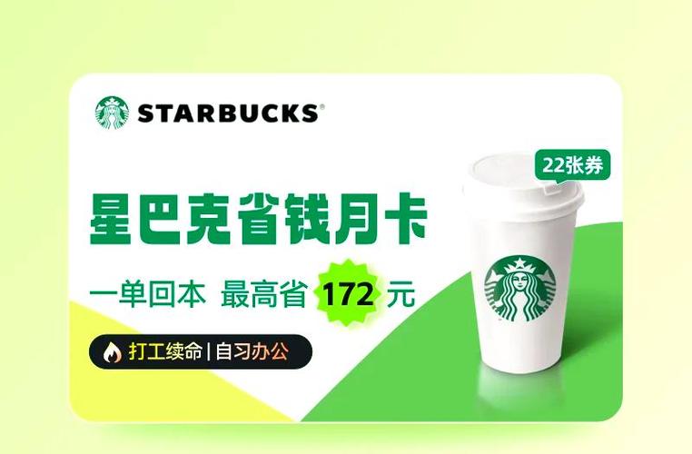 星巴克月卡多少钱截图