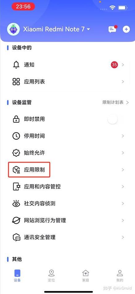 手机限制使用时间软件缩略图