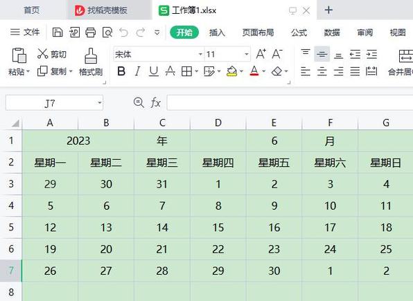 日历表字体大小怎么设置截图