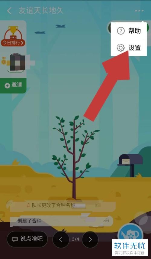 支付宝合种成功的树怎么取消截图