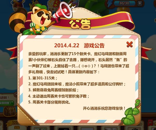 开心消消乐怎么修改昵称图标