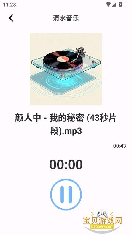 清水音乐app下载截图
