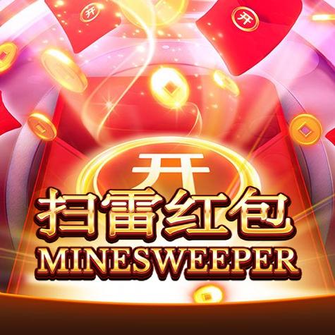 qq红包扫雷软件