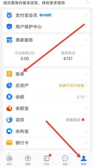 如何查个人名下有几个支付宝截图