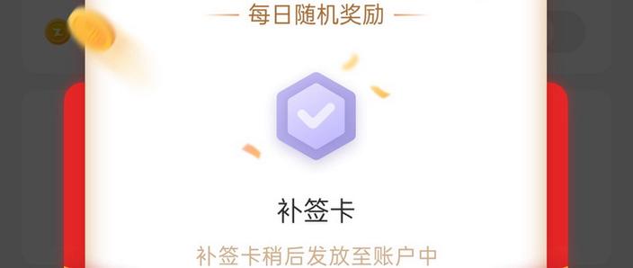 QQ补签卡