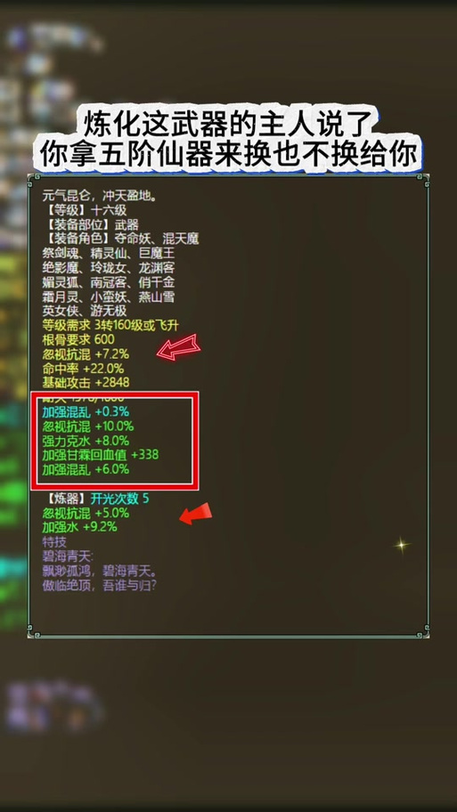 大话仙气属性一览表图标