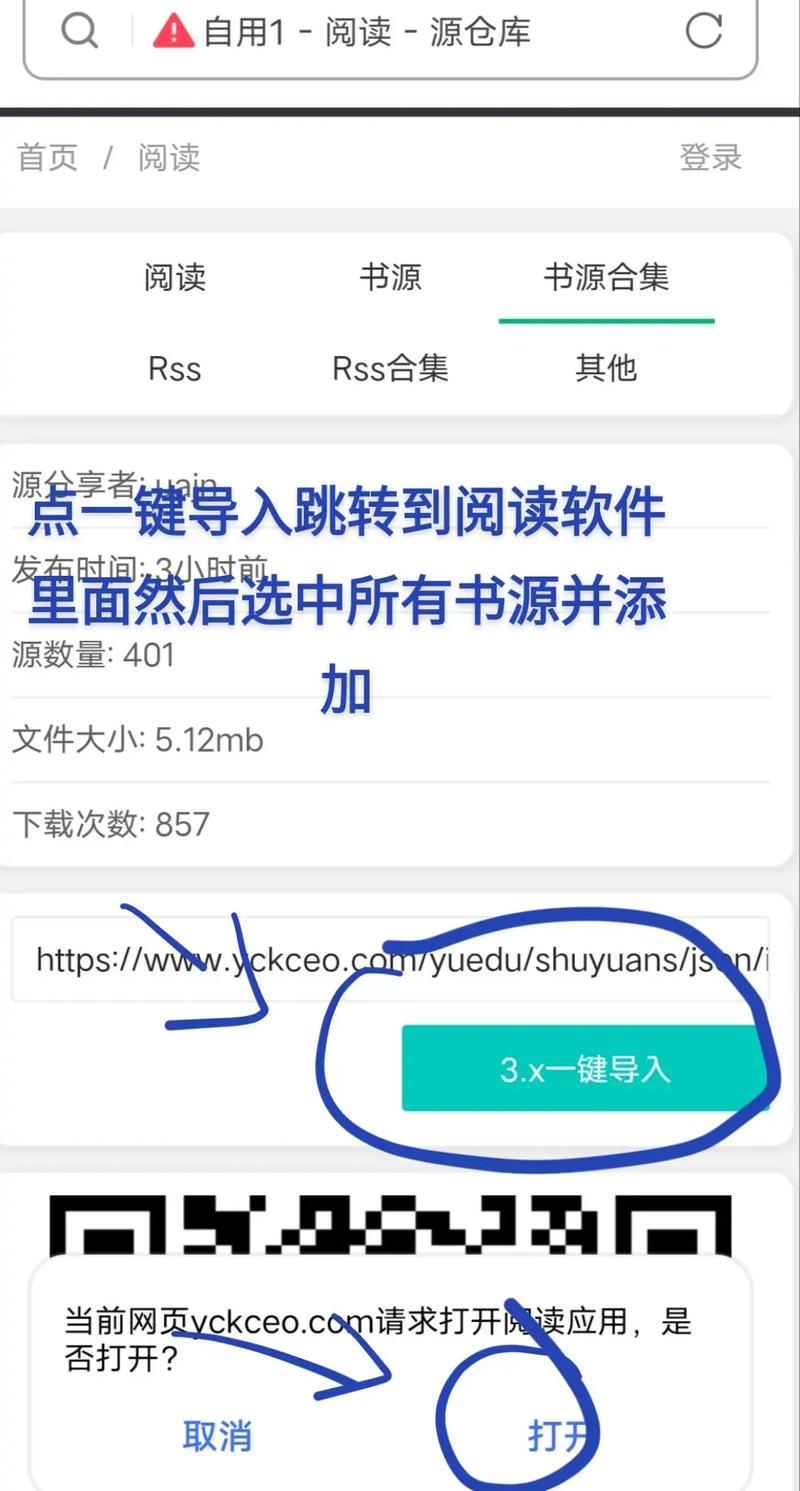 源书库书源导入
