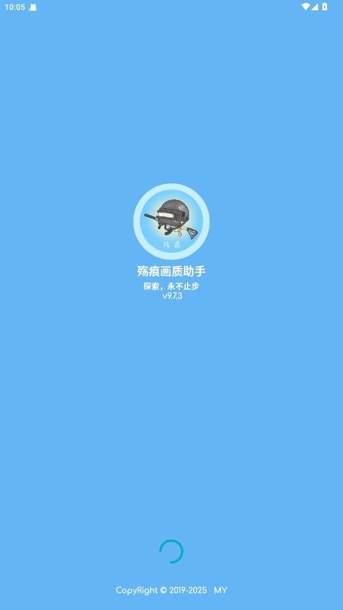 殇痕画质助手免费版缩略图
