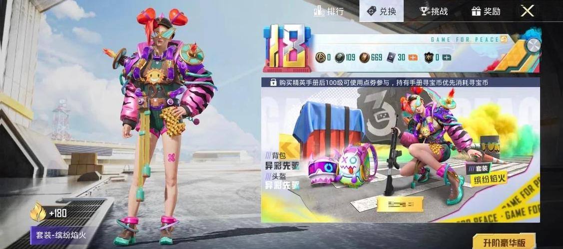 和平精英刷手册图标