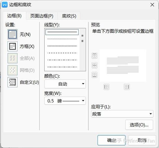 word顶部的一条横线怎么去掉缩略图
