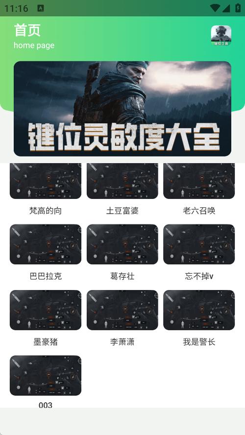 暗区突围二指最稳灵敏度图标