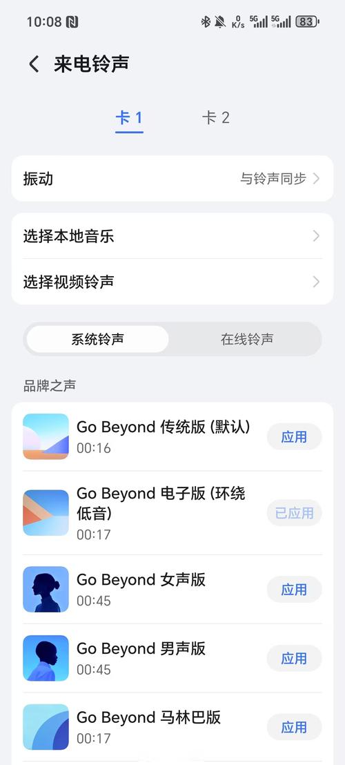 荣耀铃声45秒mp3下载截图