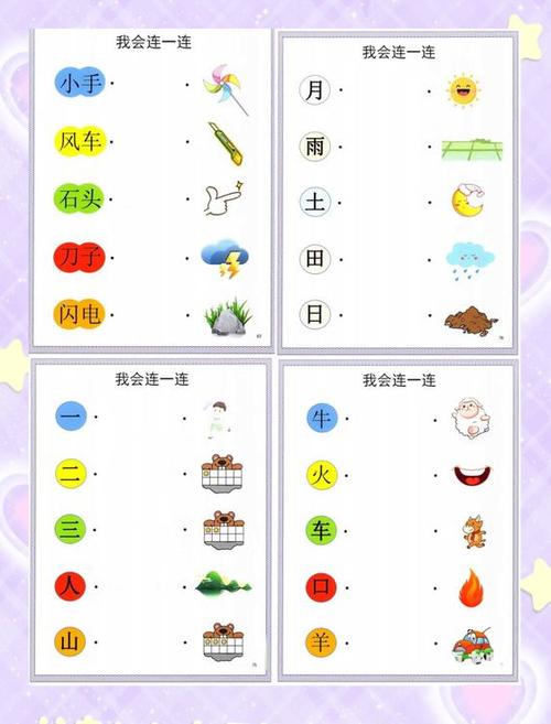 幼儿园认识字卡游戏