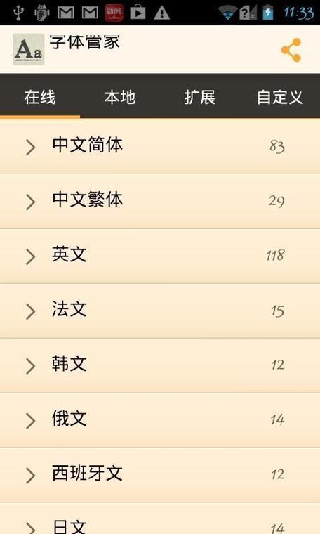 oppoa55设置字体大小在哪里游戏截图