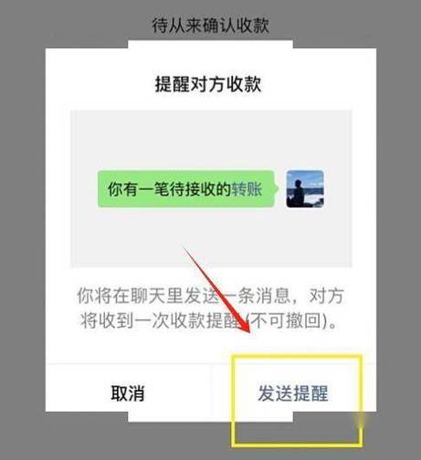 微信删了对方对方还能收到转账吗缩略图