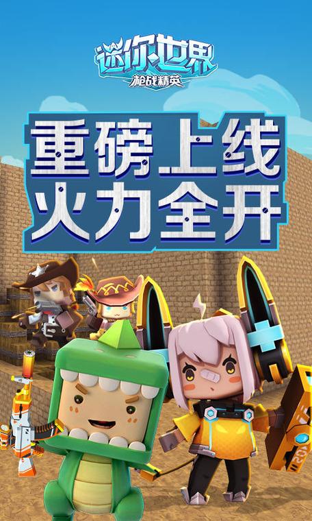 迷你世界1.0版本安装
