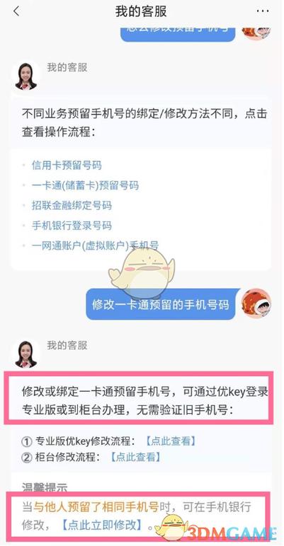 银行卡预留手机号修改步骤缩略图