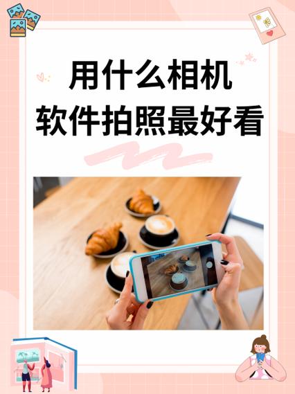 现在拍照都用什么软件截图