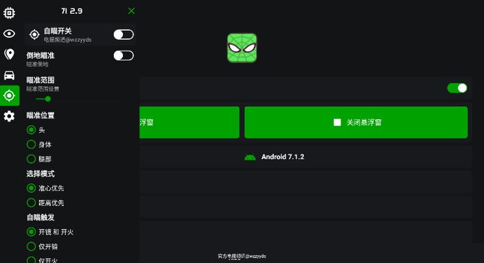 Pubg骷髅头直装4.1截图