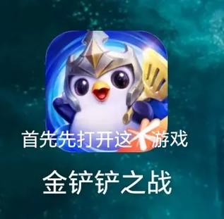 新手怎么玩金铲铲缩略图