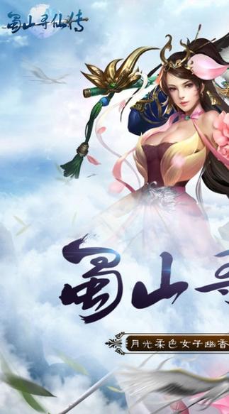 寻宝天行-《诛仙》