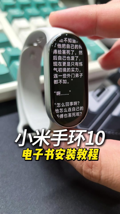 小米9手环导入电子书截图